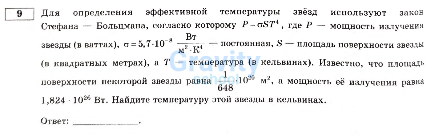 Найдите температуру звезды в кельвинах (27)