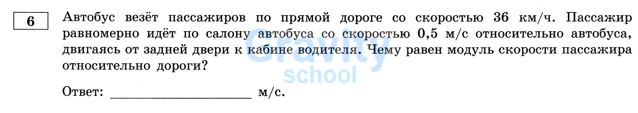 Чему равен модуль скорости пассажира относительно дороги? (14)