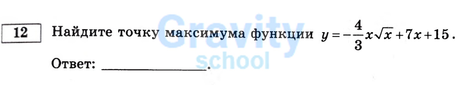 Найдите точку максимума функции (26)