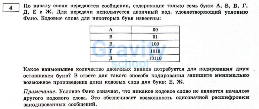 По каналу связи передаются сообщения, содержащие только семь букв (10)