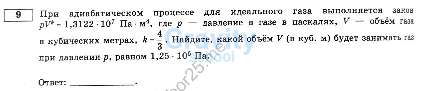 Найдите, какой объём будет занимать газ (31)