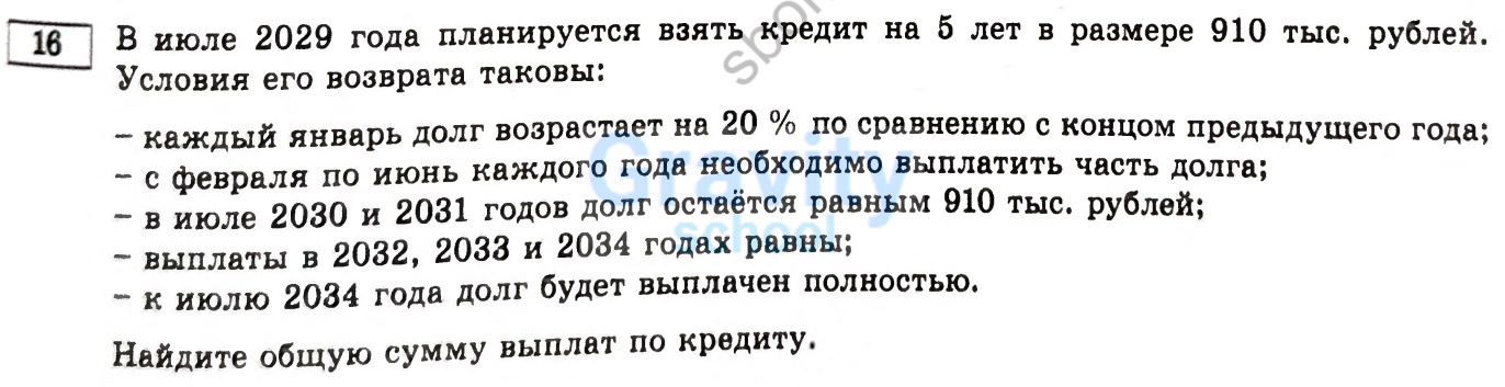 Найдите общую сумму выплат по кредиту (19)