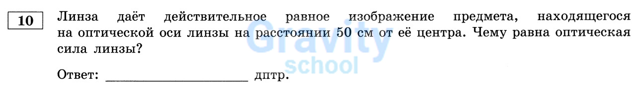 Чему равна оптическая сила линзы? (22)