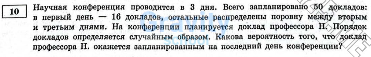 Какова вероятность (18)
