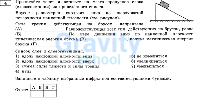 Брусок равномерно скользит вниз (5)