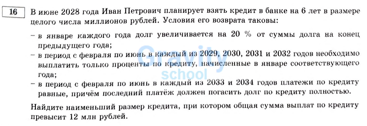 В июне 2028 года Иван Петрович планирует взять кредит в банке (2)