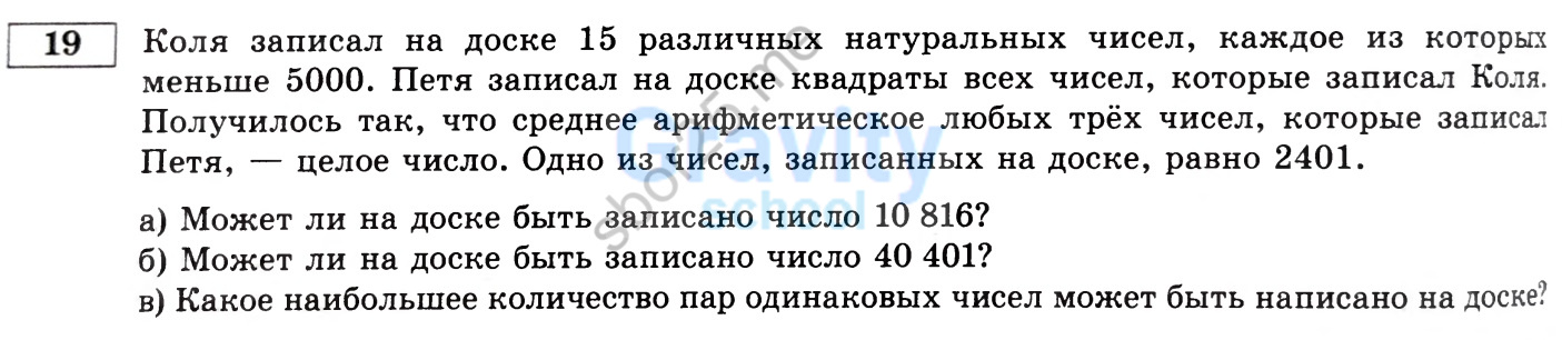 Коля записал на доске 15 различных натуральных чисел (10)