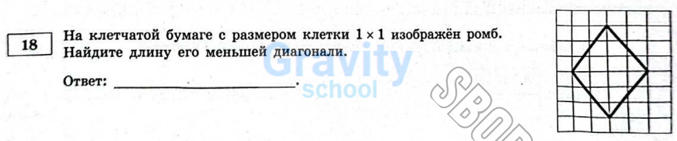 Найдите длину диагонали ромба (10)