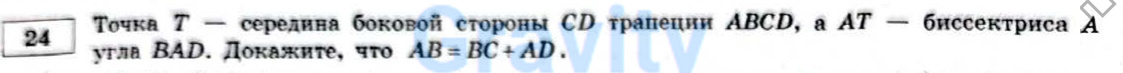 Докажите что AB = BC + AD (19)