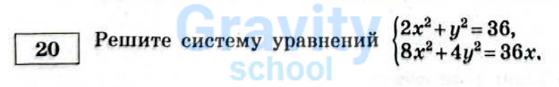 Решите систему уравнений (29)