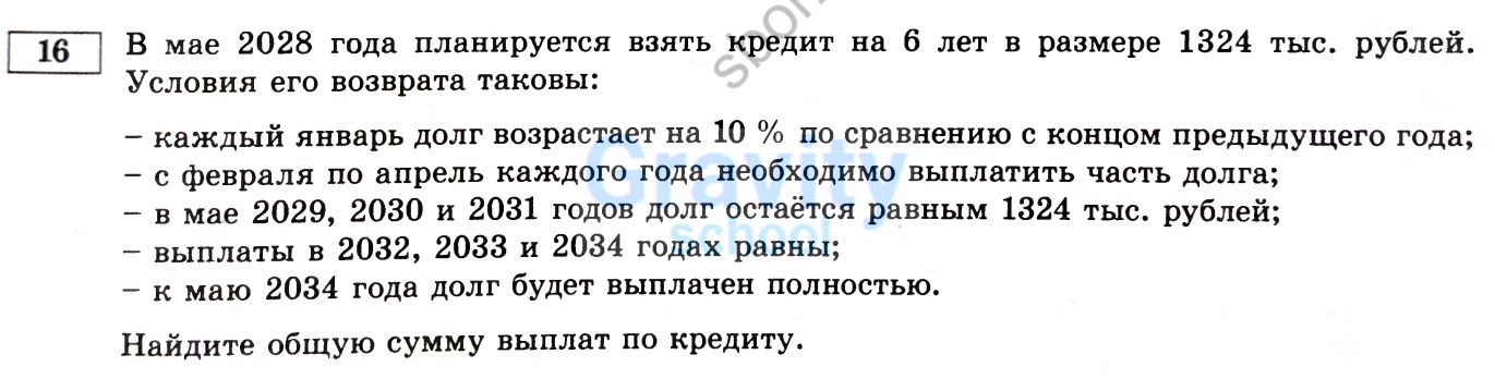 Найдите общую сумму выплат по кредиту (20)