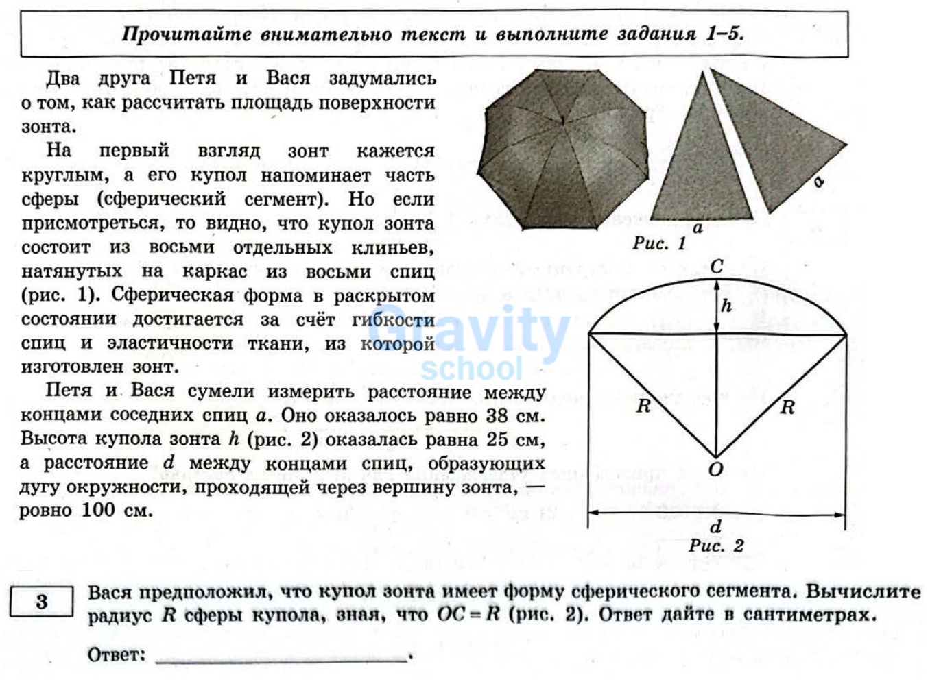 Вычислите радиус R сферы купола (33)