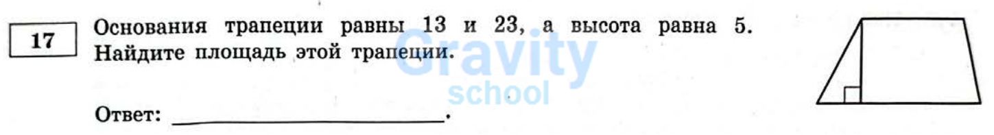 Найдите площадь трапеции (27)