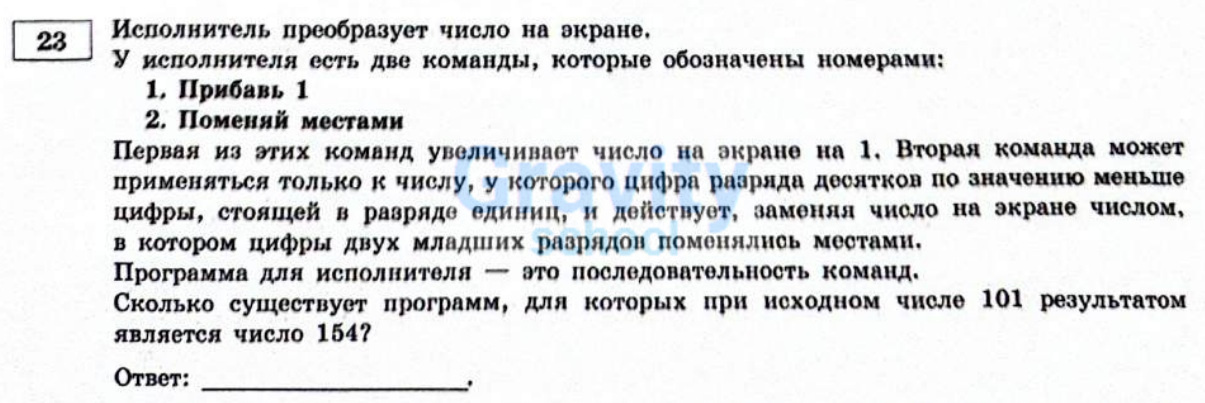 Исполнитель преобразует число на экране.