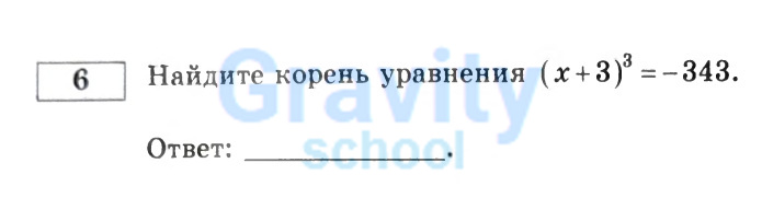 Найдите корень уравнения (4)