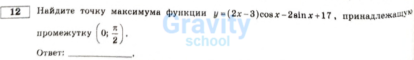 Найдите точку максимума функции (19)