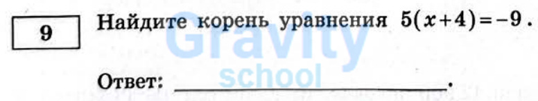 Найдите корень уравнения (27)