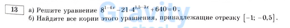 Решите уравнение (3)