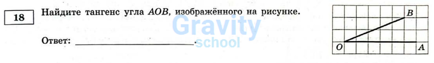 Найдите тангенс угла AOB (27)