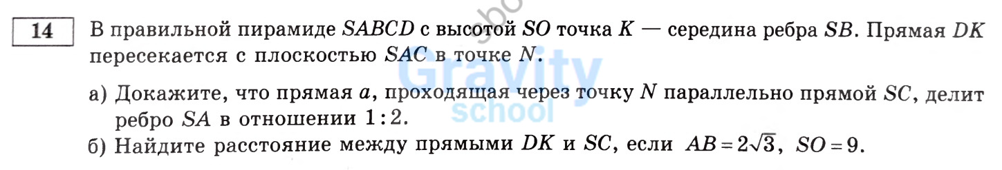 Докажите, что прямая а, делит ребро в отношении 1:2 (6)