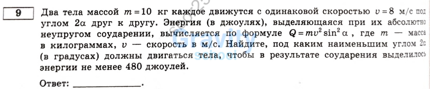Найдите, под каким наименьшим углом должны двигаться тела (15)
