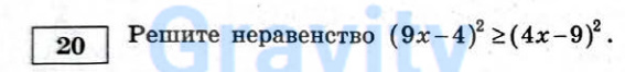 Решите неравенство (9)