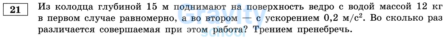 Во сколько раз различается совершаемая работа? (26)