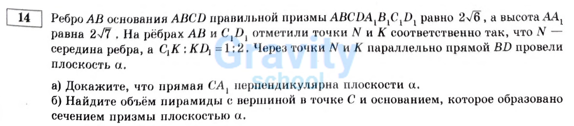 Ребро АВ основания АВСD правильной призмы  (4)