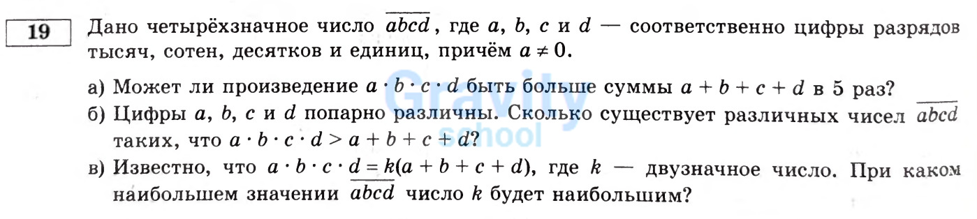 Дано четырехзначное число (30)
