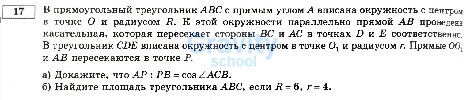 В прямоугольный треугольник АВС с прямым углом А вписана окружность с центром в точке О и радиусом R (23)