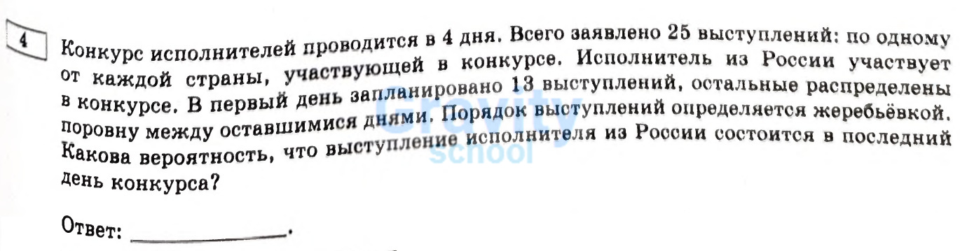 Какова вероятность, что выступление исполнителя из России состоится в последний день конкурса? (30)