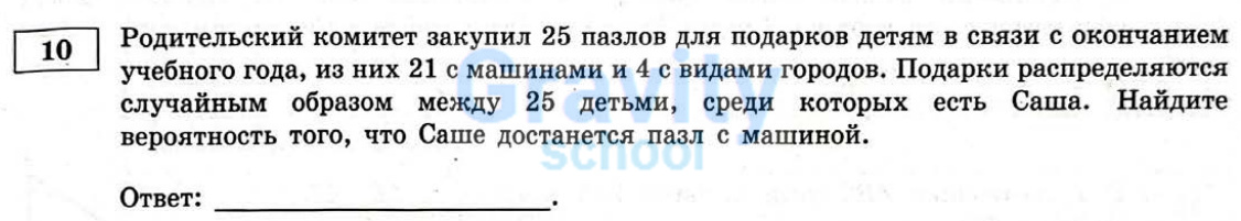 Найдите вероятность того, что Саше достанется пазл с машиной (35)