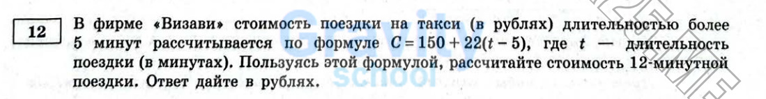 Стоимость поездки в такси (8)