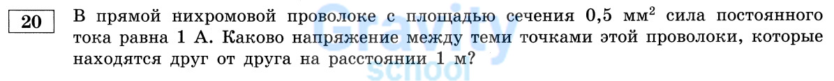 Каково напряжение между точками проволоки, находящимися друг от друга на расстоянии  1 м? (28)