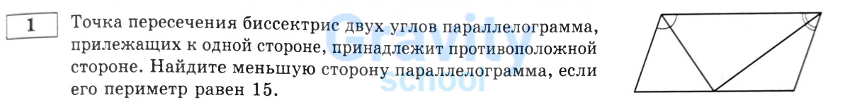 Точка пересечения биссектрис двух углов параллелограмма (4)