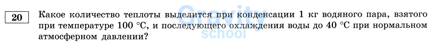Какое количество теплоты выделится? (24)