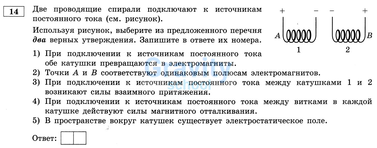 Выберите из предложенного перечня два верных утверждения (17)