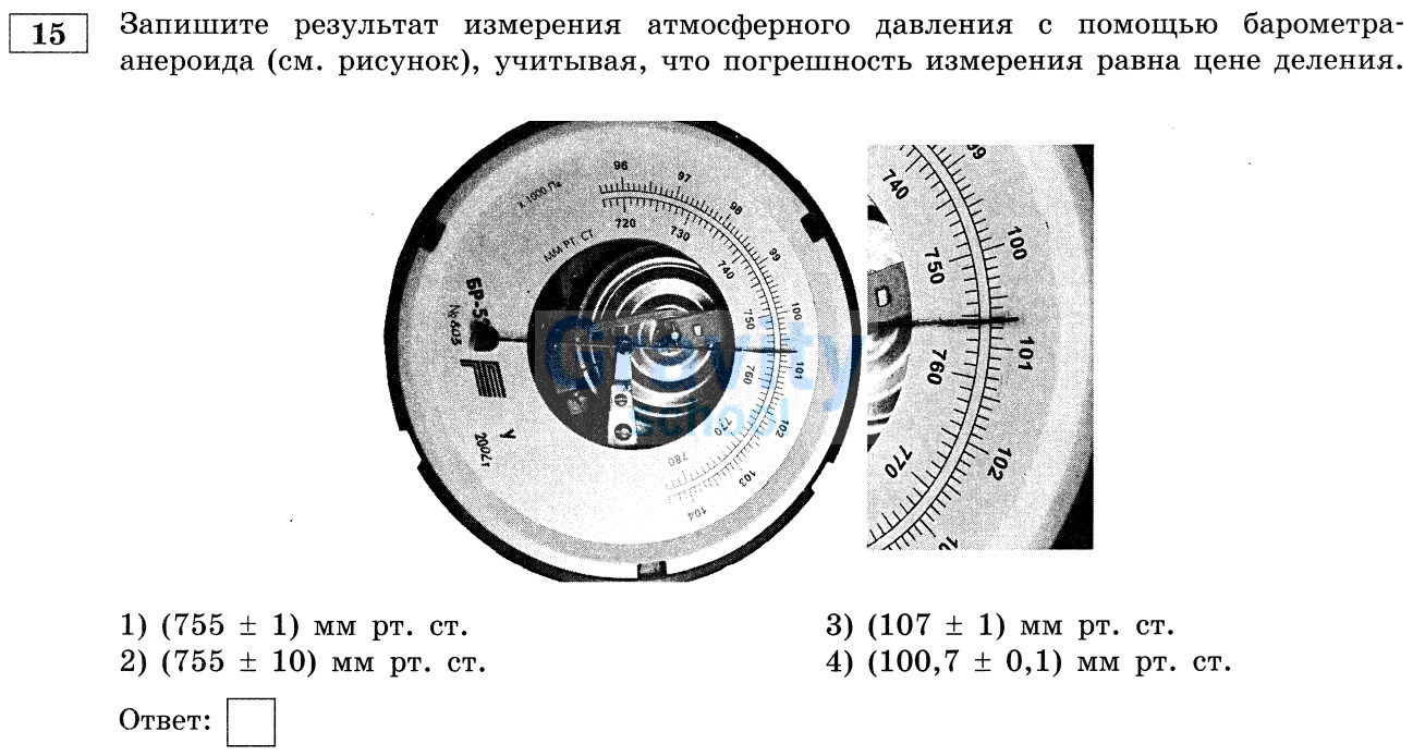 Запишите результат измерения атмосферного давления (30)