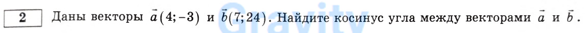 Найдите косинус угла между векторами а и b (5)