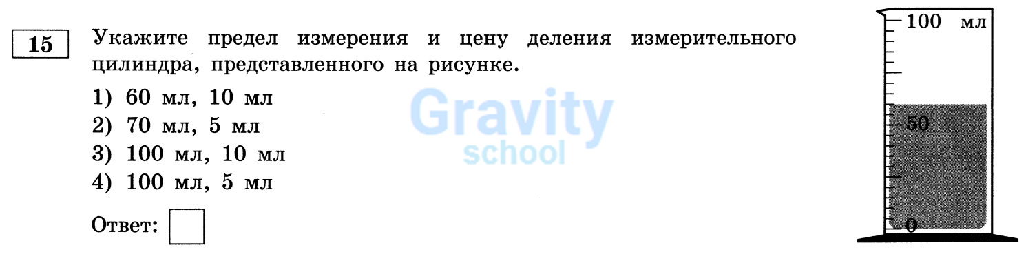 Укажите предел измерения и цену деления измерительного цилиндра (26)