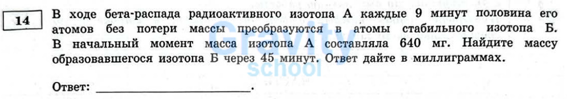 Найдите массу образовавшегося изотопа Б через 45 минут (36)