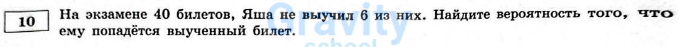 Найдите вероятность (11)