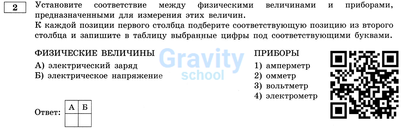 Установите соответствие между физическими величинами и приборами (29)