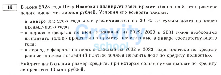 В июне 2028 года Пётр Иванович планирует взять кредит в банке (1)