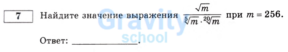 Найдите значение выражения (25)