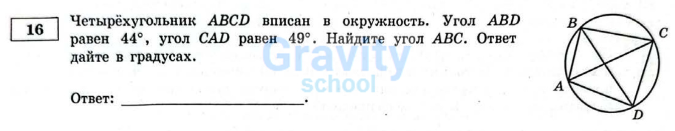 Найдите угол ABC (28)