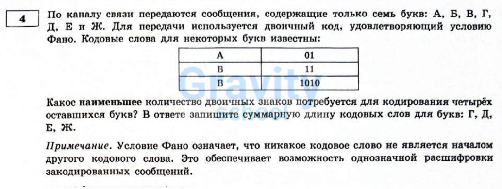 По каналу связи передаются сообщения, содержащие только семь букв (12)