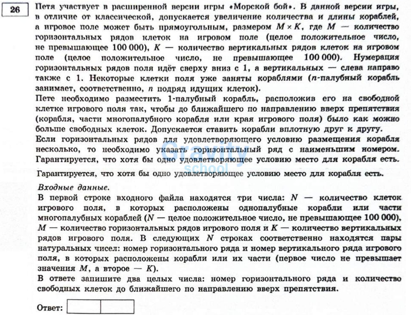Петя участвует в расширенной версии игры «Морской бой» (8)