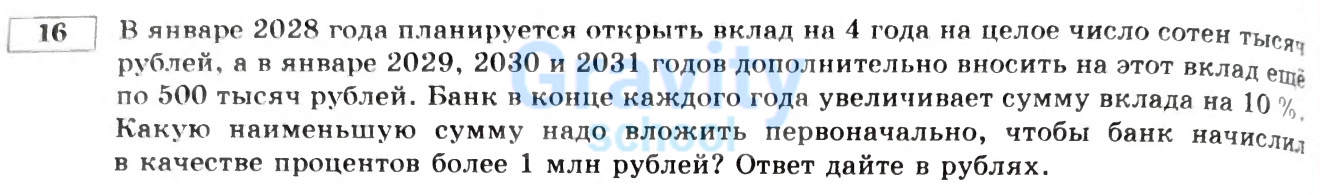 Какую наименьшую сумму надо вложить первоначально (9)