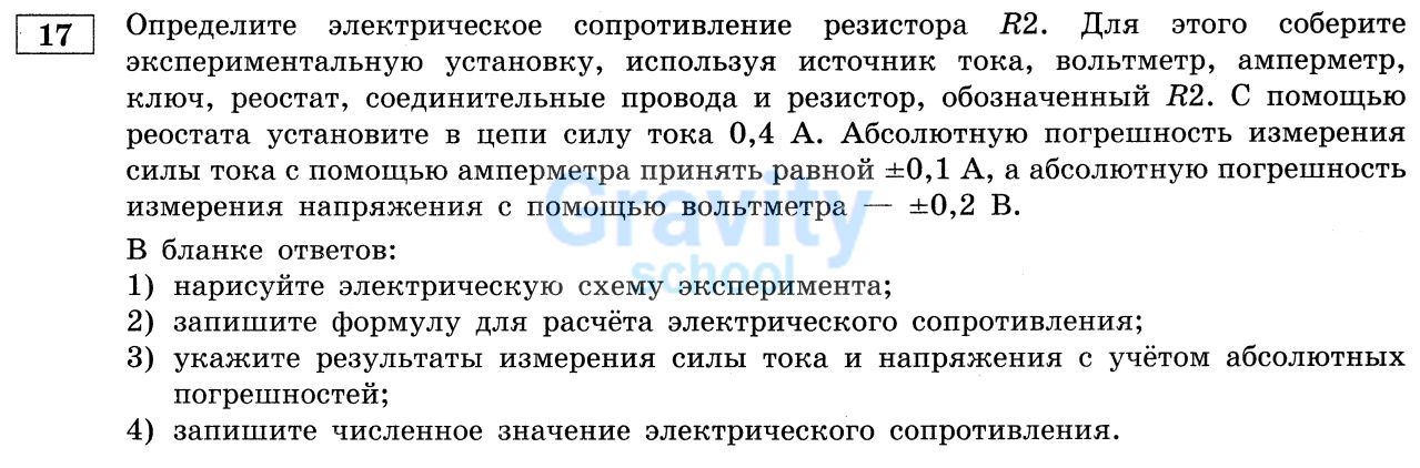 Соберите экспериментальную установку (17)